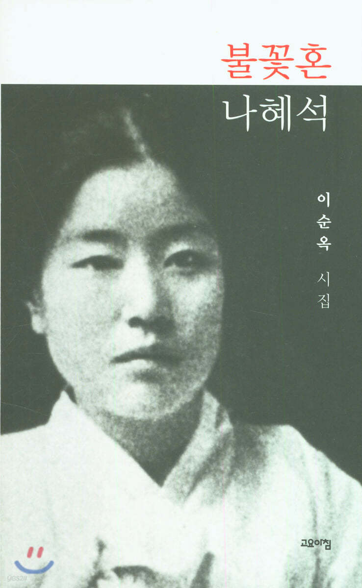 불꽃혼 나혜석