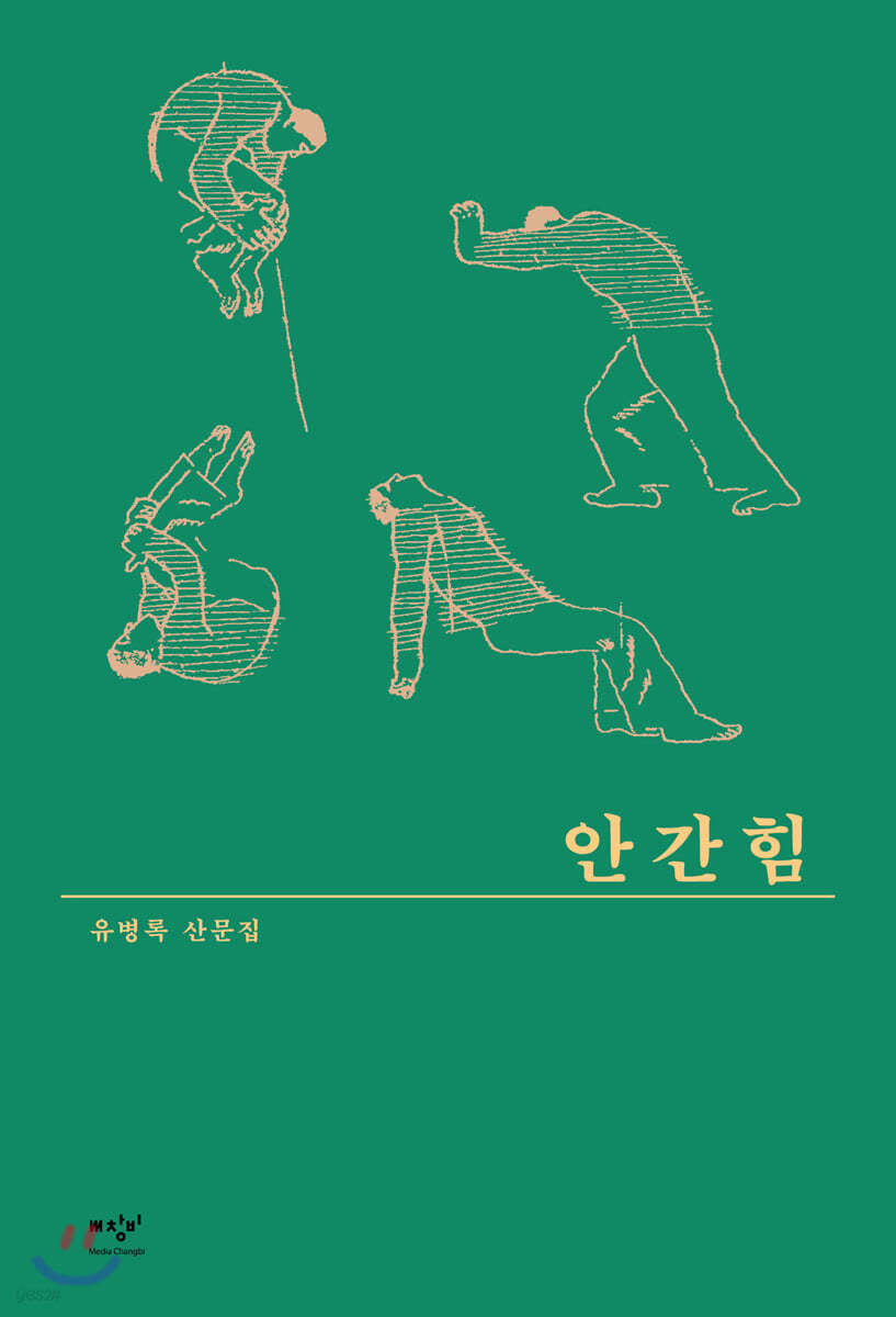 안간힘 (큰글자도서)