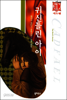 귀신들린 아이