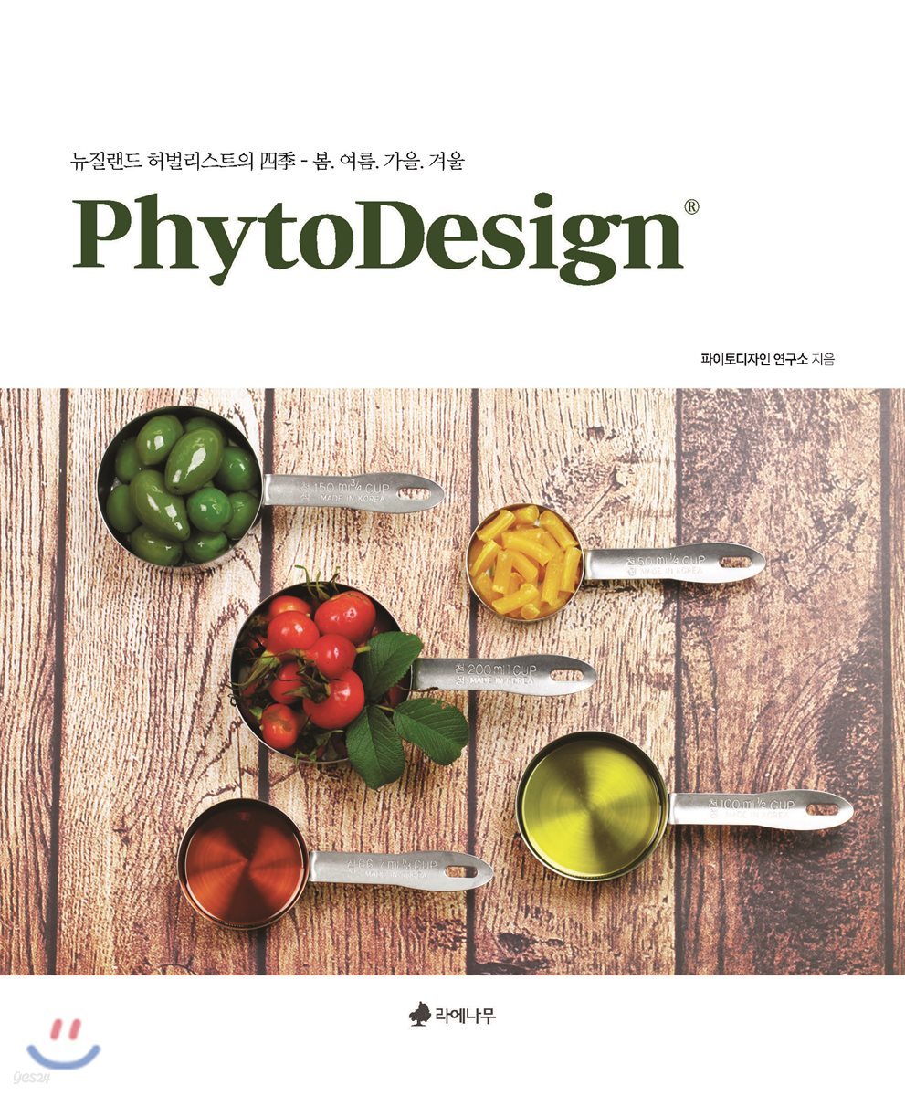 파이토디자인(Phyto Design)