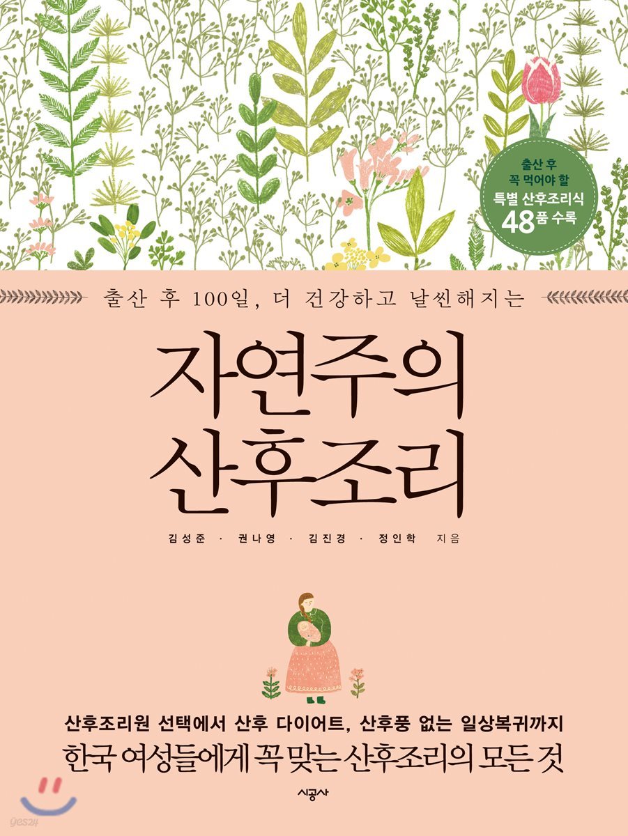 자연주의 산후조리