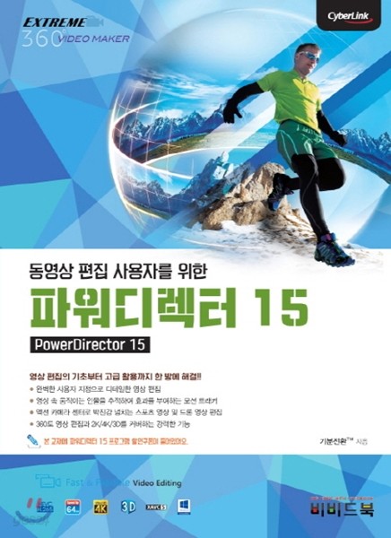 파워디렉터 15 