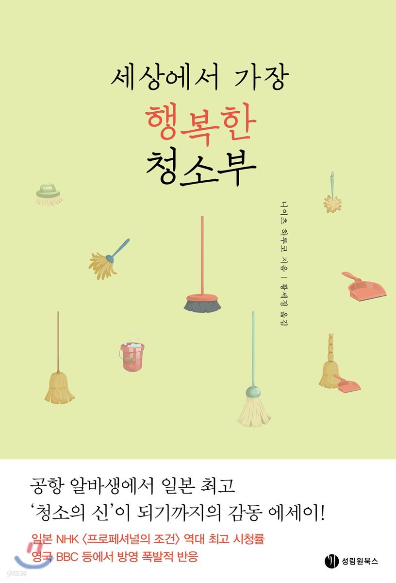 세상에서 가장 행복한 청소부