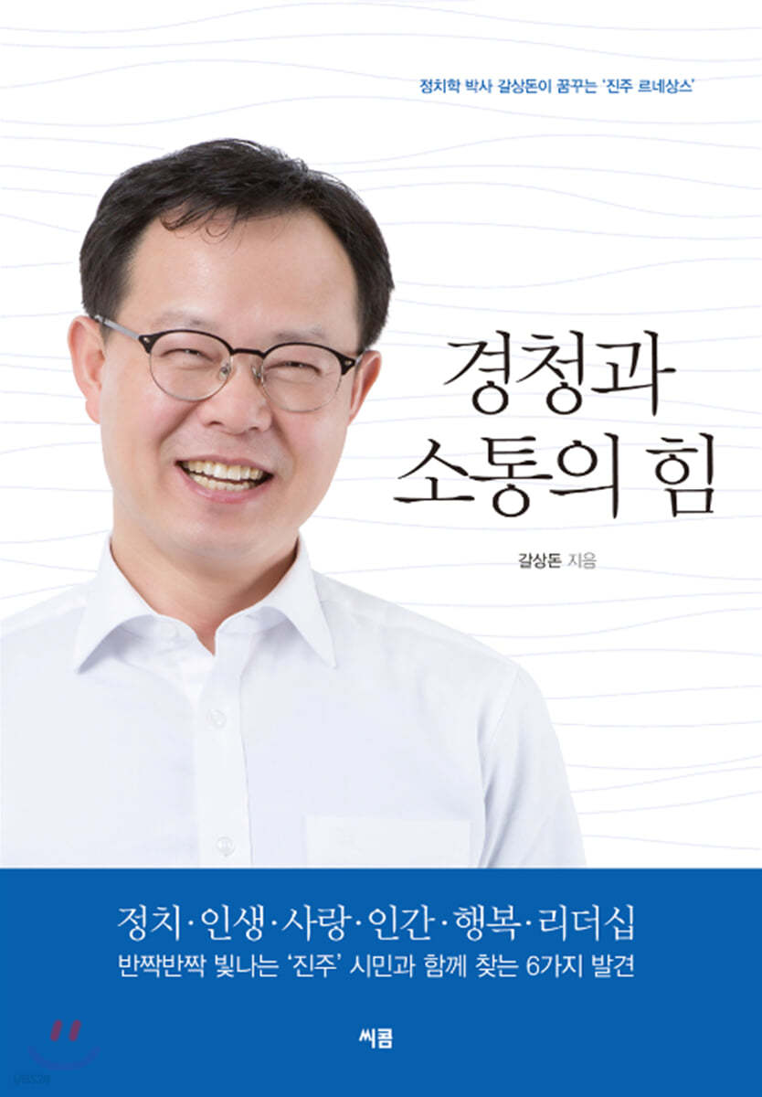 경청과 소통의 힘