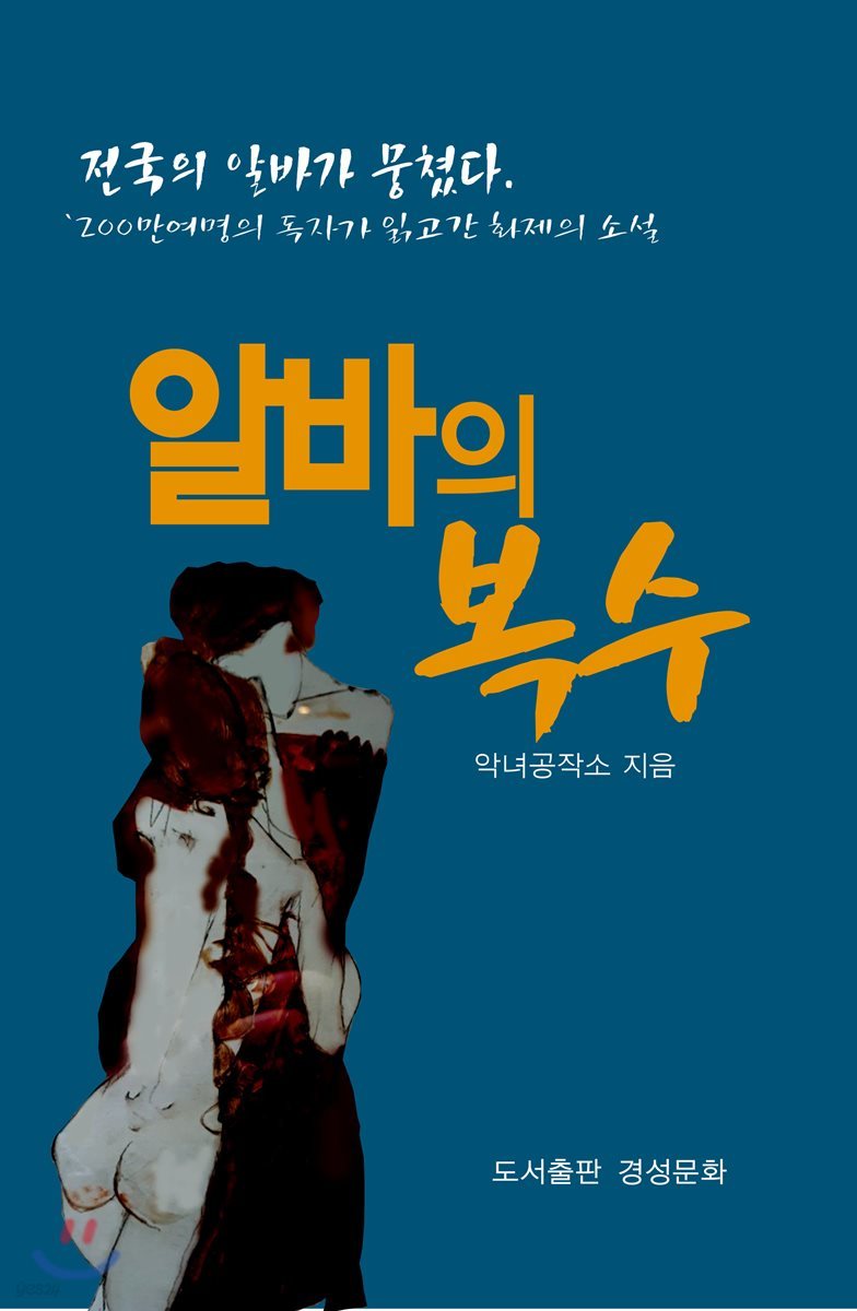 알바의 복수