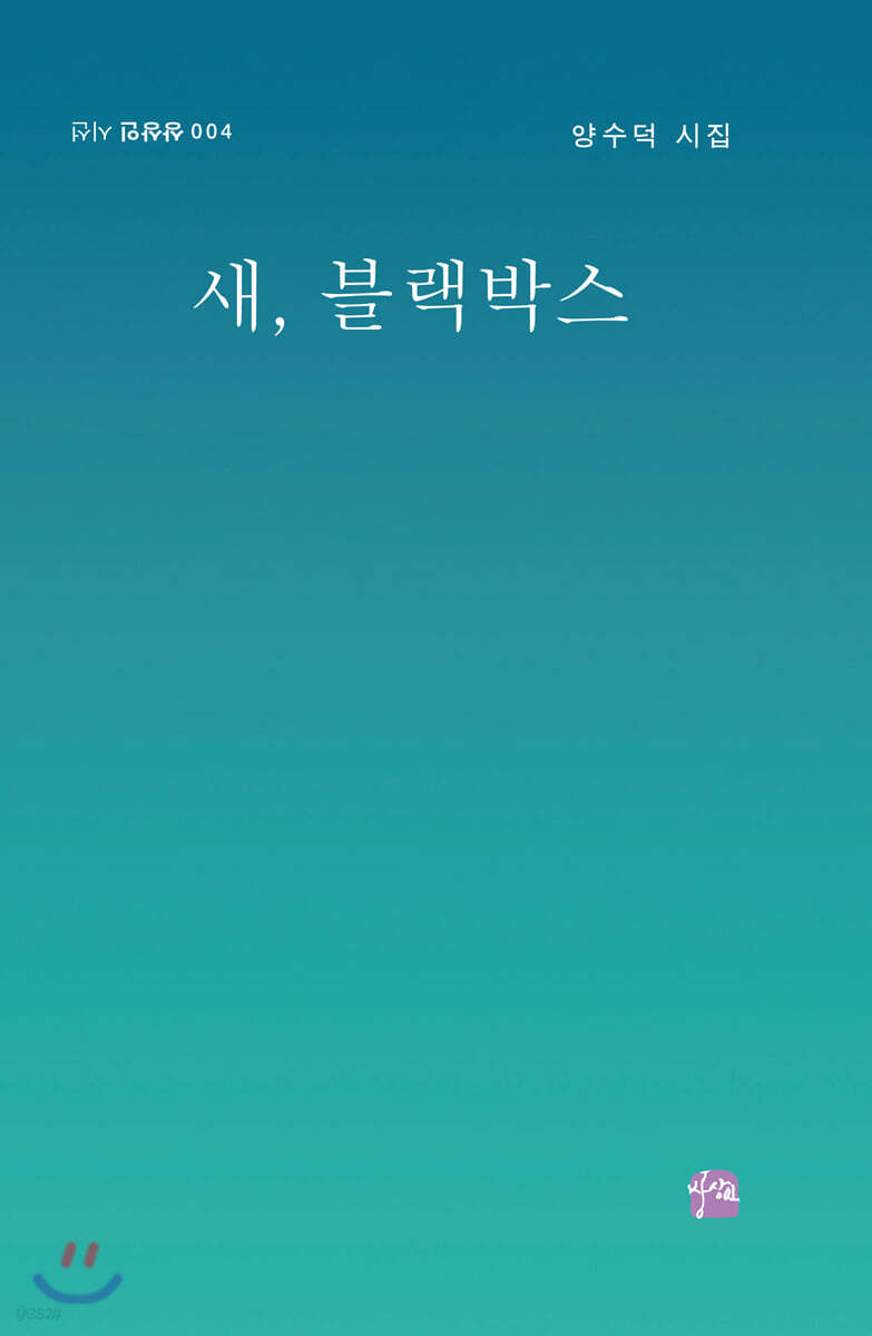 새, 블랙박스