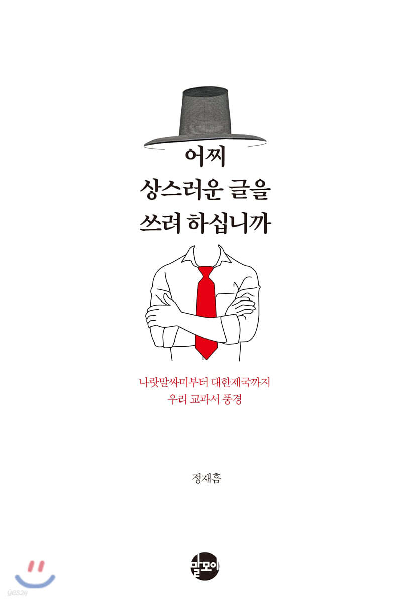 어찌 상스러운 글을 쓰려 하십니까