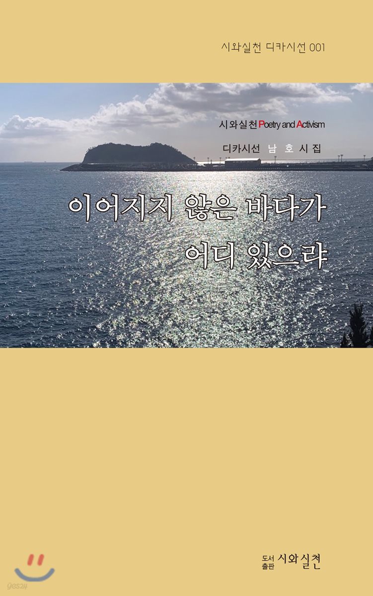 이어지지 않은 바다가 어디 있으랴