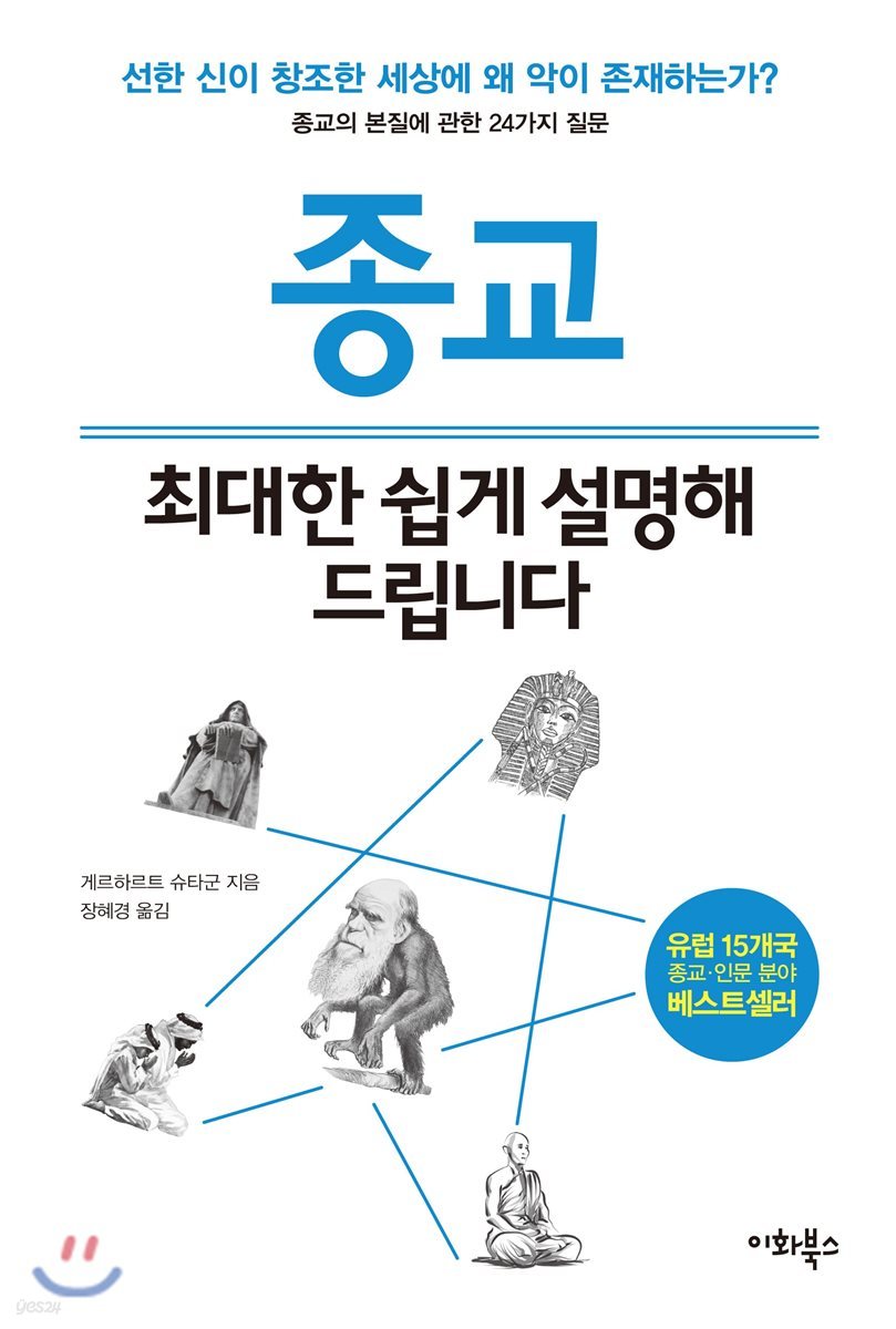 종교 최대한 쉽게 설명해 드립니다