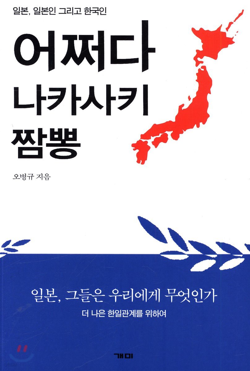 어쩌다 나카사키 짬뽕