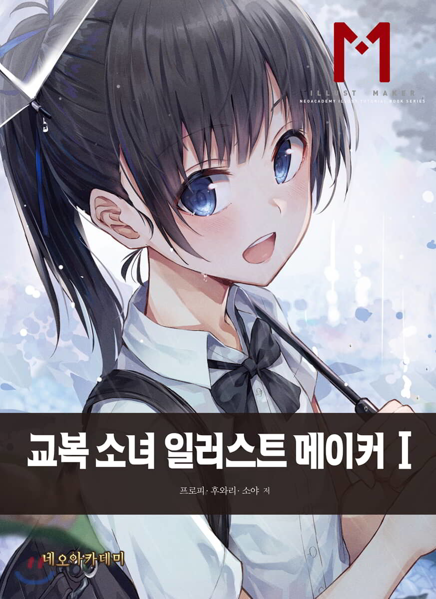 교복 소녀 일러스트 메이커 1