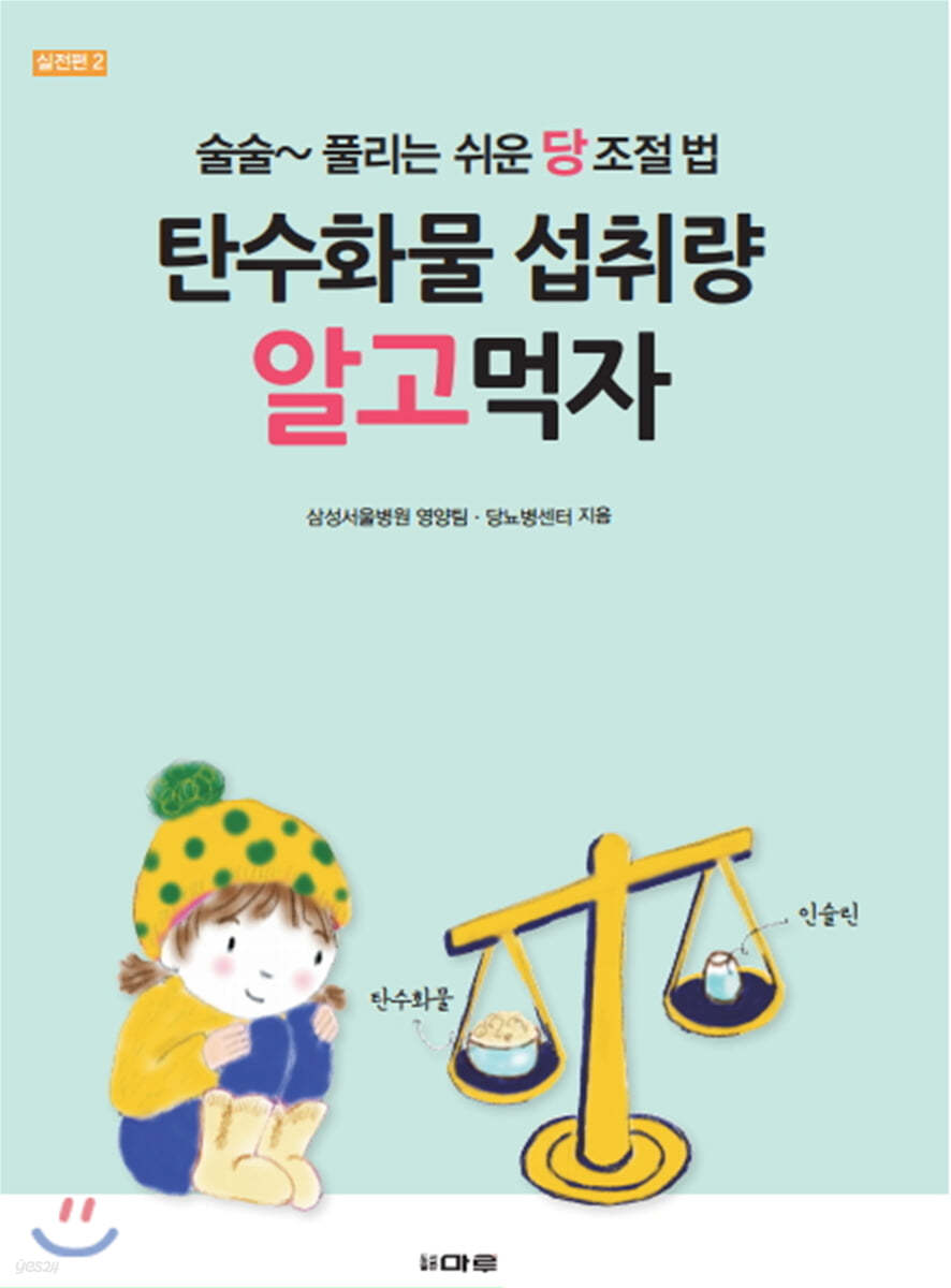 탄수화물 섭취량 알고먹자