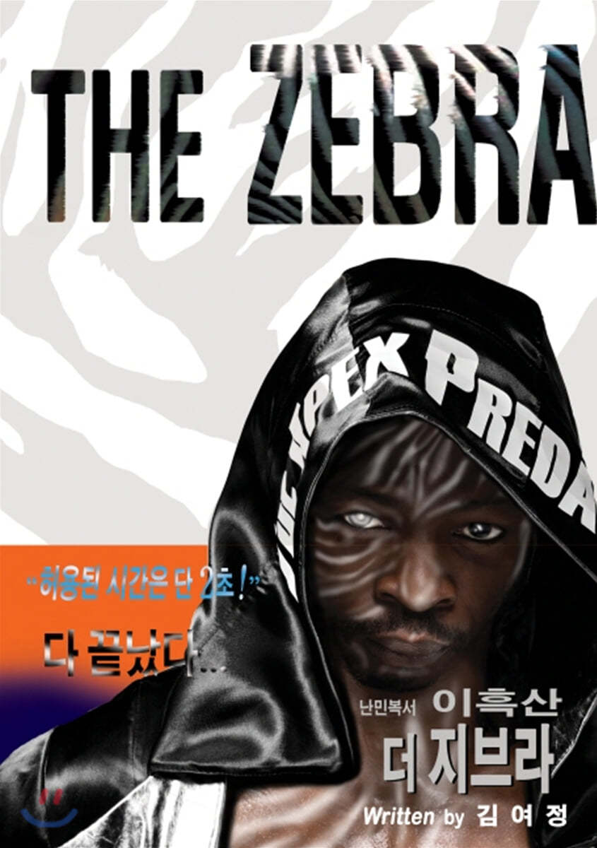 The Zebra : 더 지브라