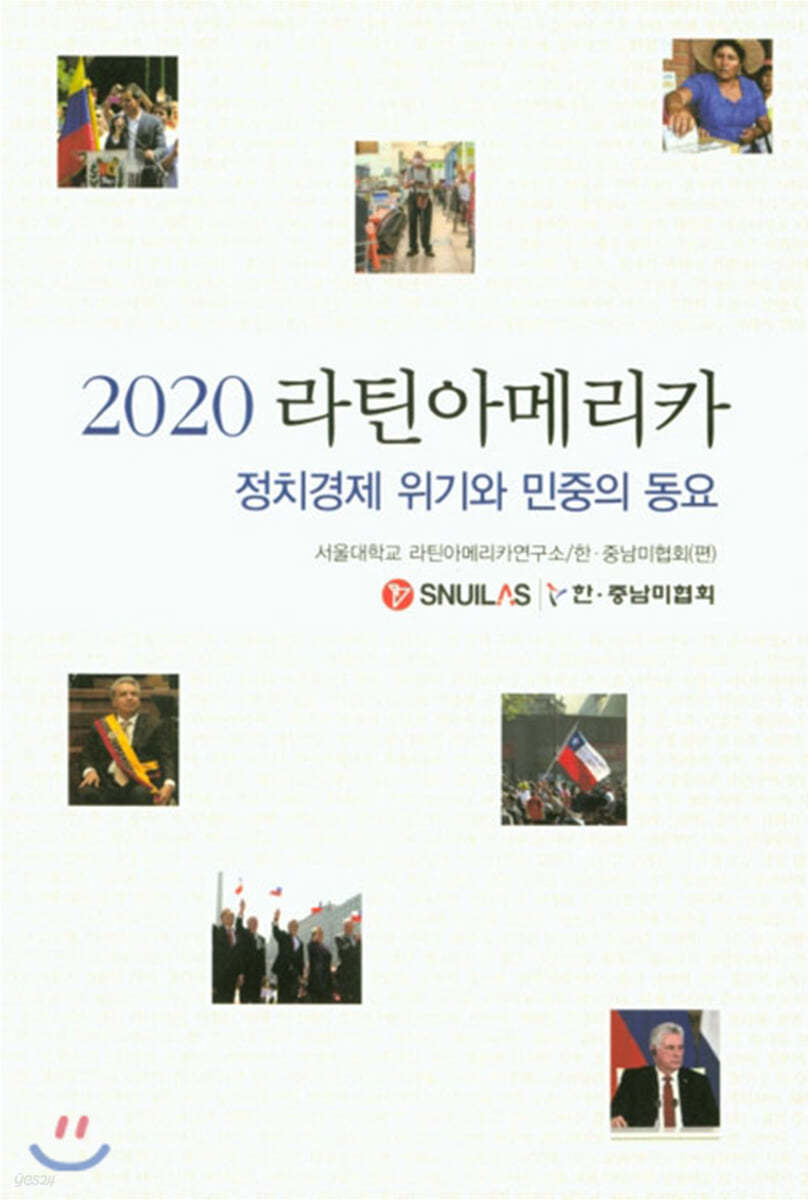 2020 라틴아메리카