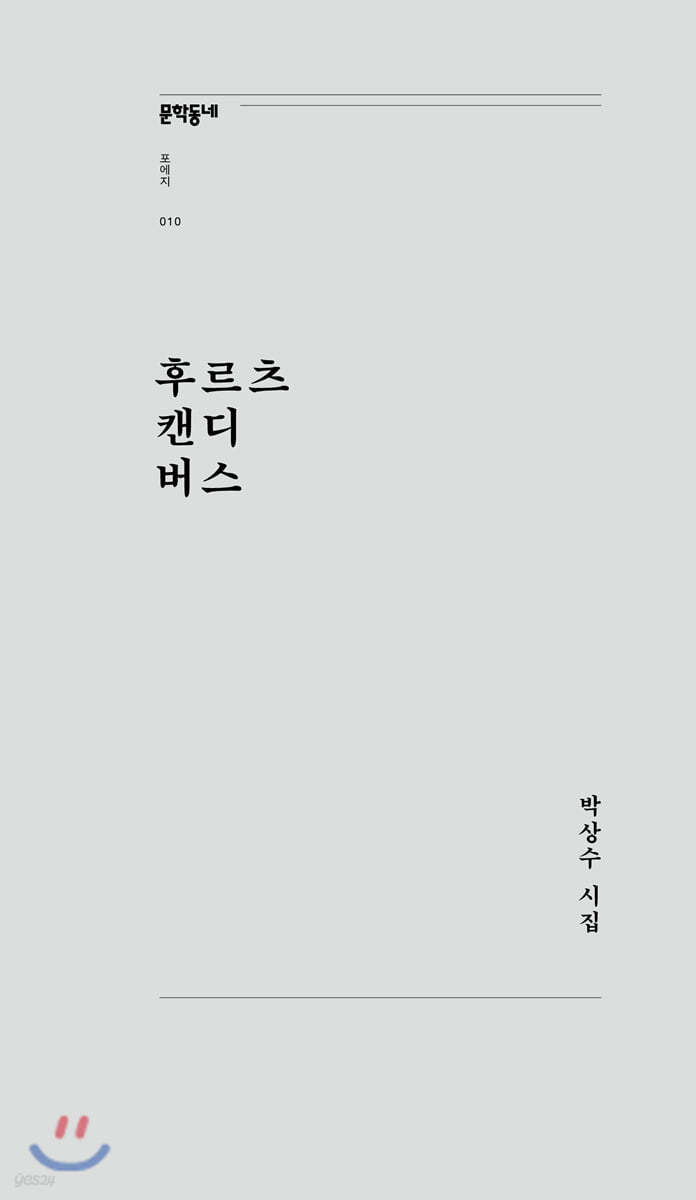 후르츠 캔디 버스