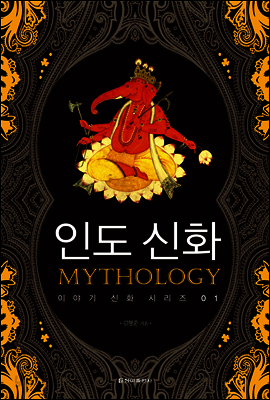 인도 신화 (체험판)