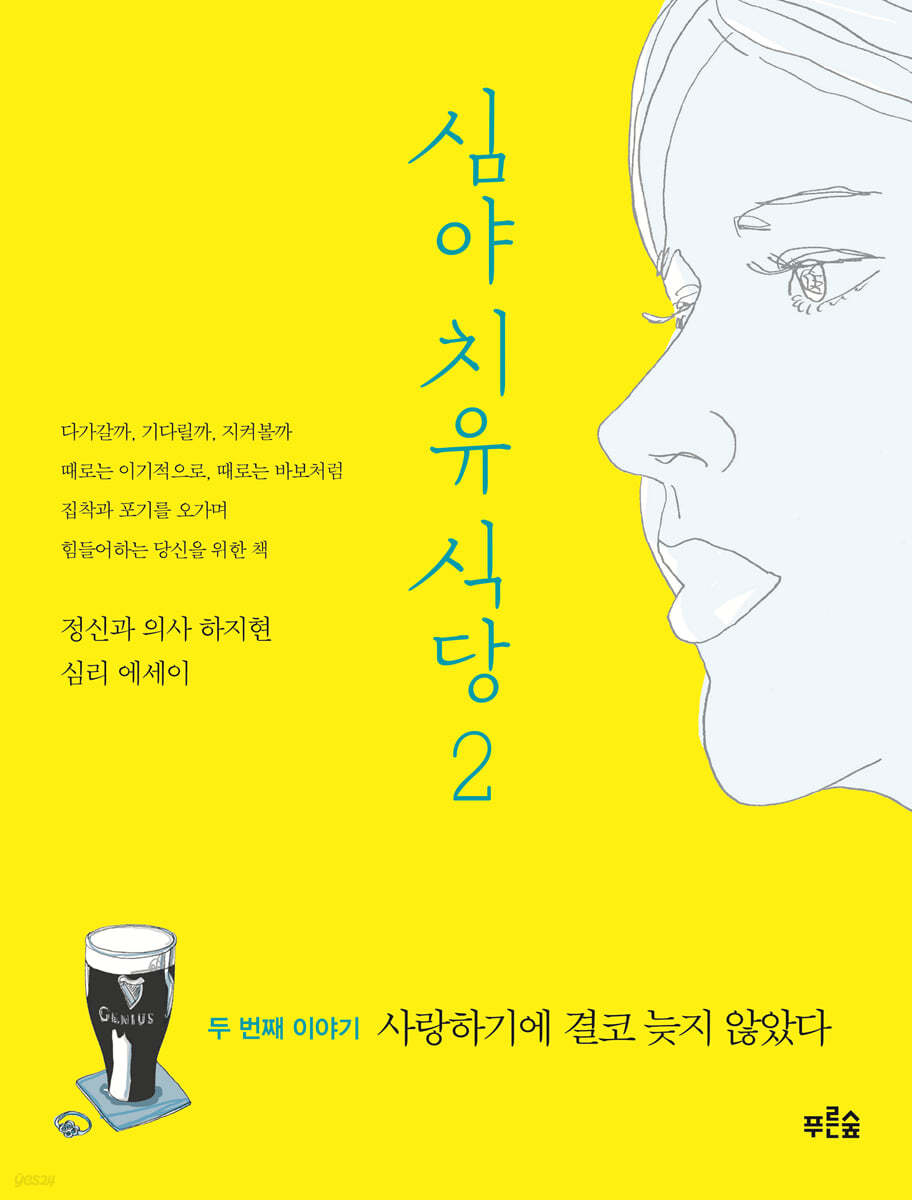 심야 치유 식당 2 