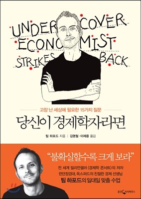 당신이 경제학자라면
