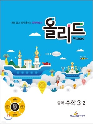 올리드 중학 수학 3-2 (2014년)