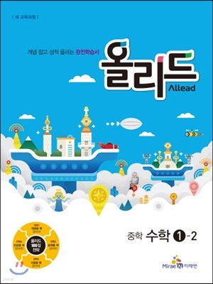 올리드 중학 수학 1-2 (2014년)