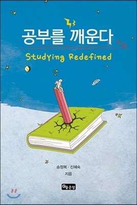 좋은땅  공부를 깨운다