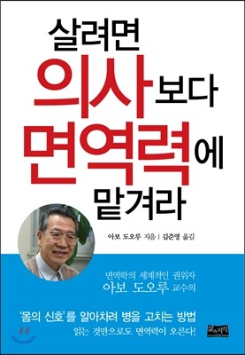 살려면 의사보다 면역력에 맡겨라