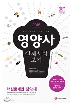 2015 영양사 실제시험보기