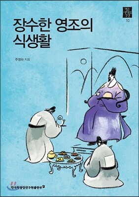 장수한 영조의 식생활