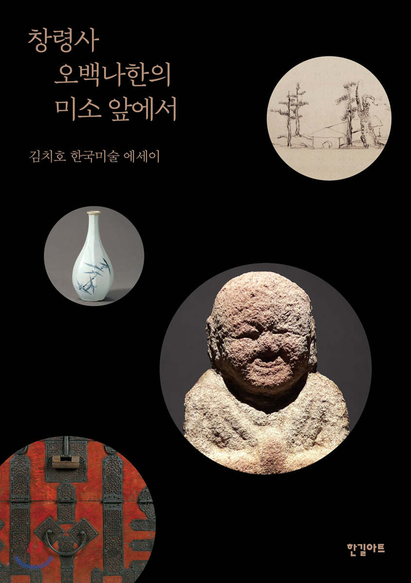 창령사 오백나한의 미소 앞에서