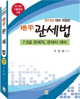 지평 관세법
