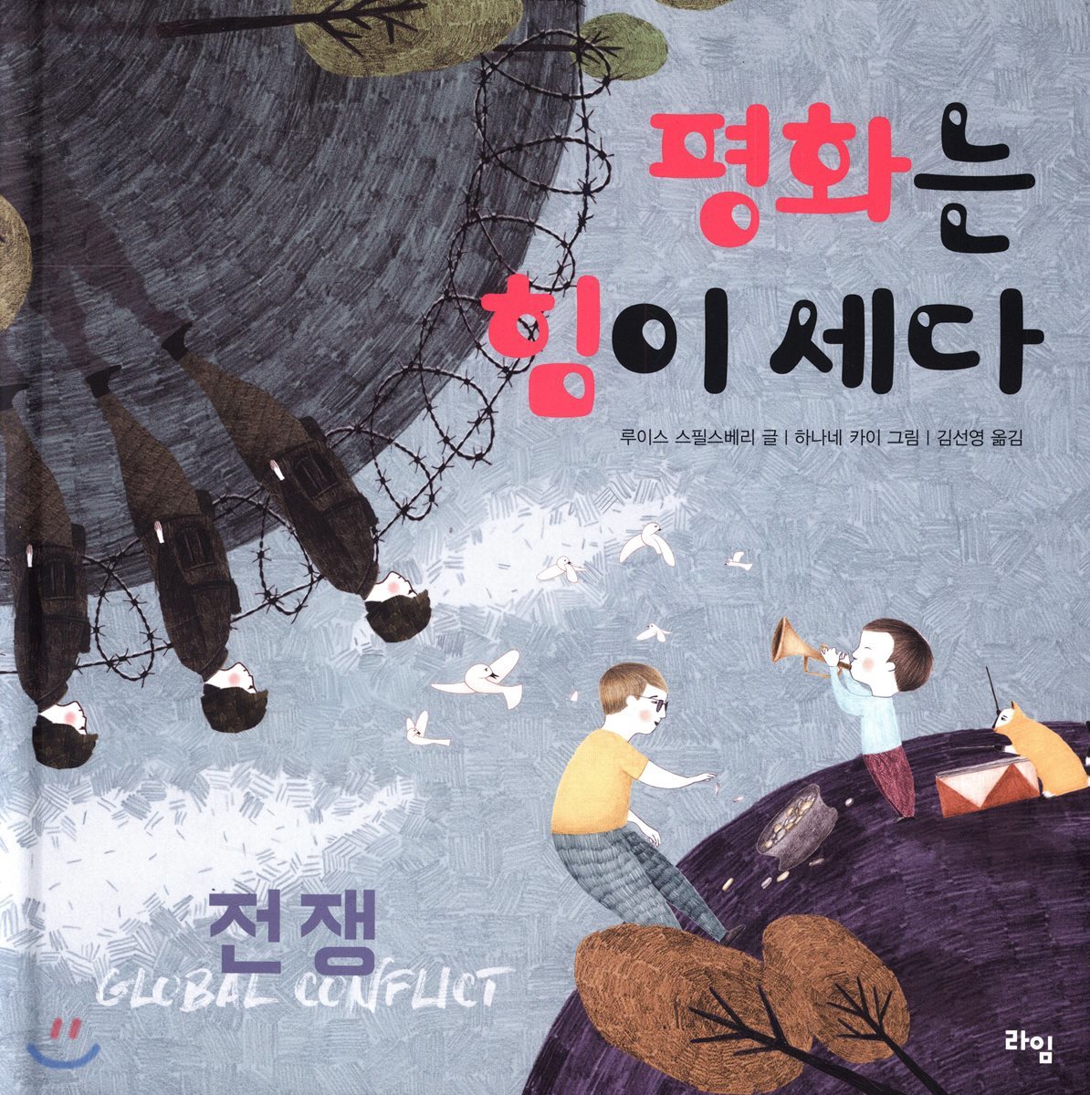 평화는 힘이 세다