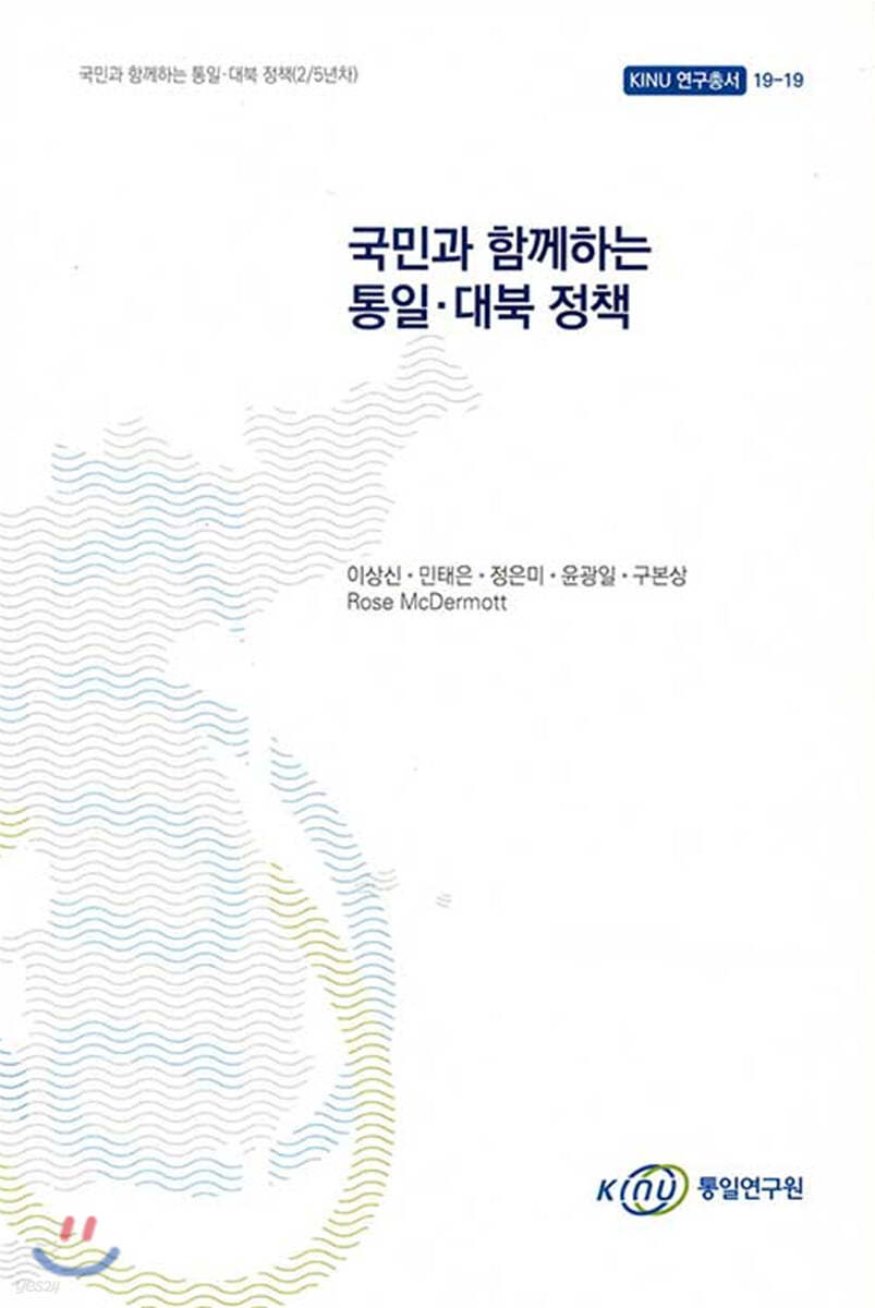 국민과 함께하는 통일&#183;대북 정책