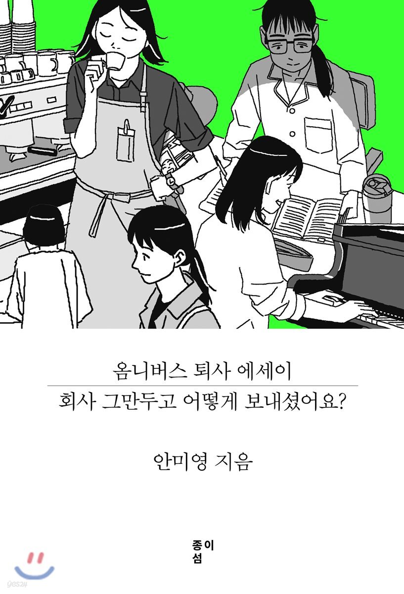 회사 그만두고 어떻게 보내셨어요?