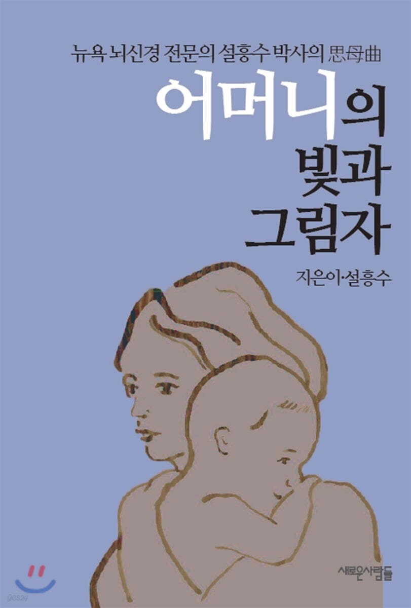 어머니의 빛과 그림자