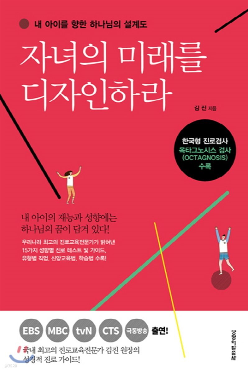 자녀의 미래를 디자인하라