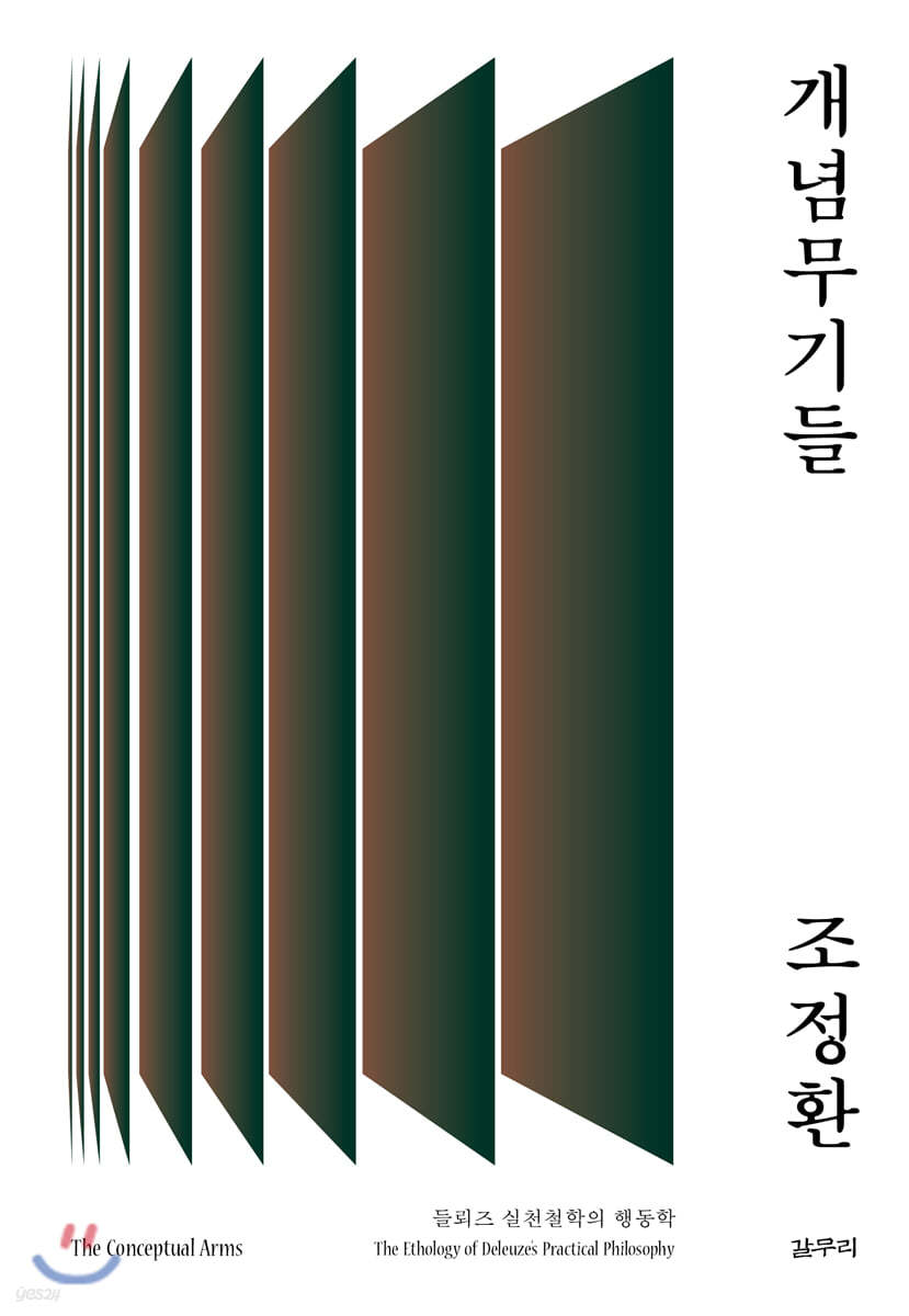 개념무기들