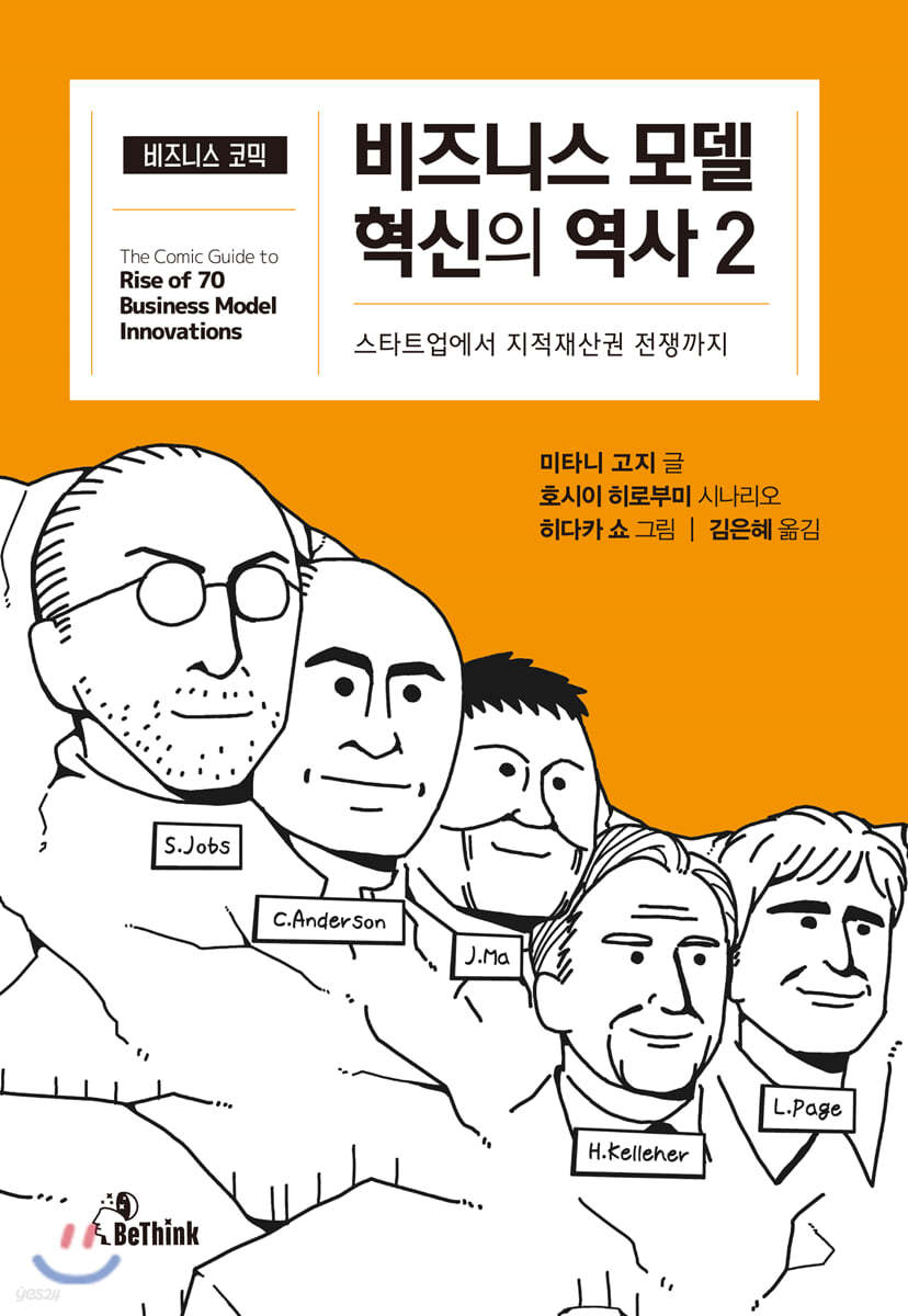 비즈니스 모델 혁신의 역사 2