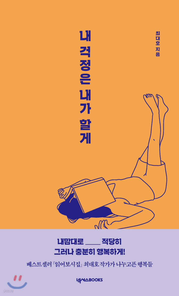 내 걱정은 내가 할게