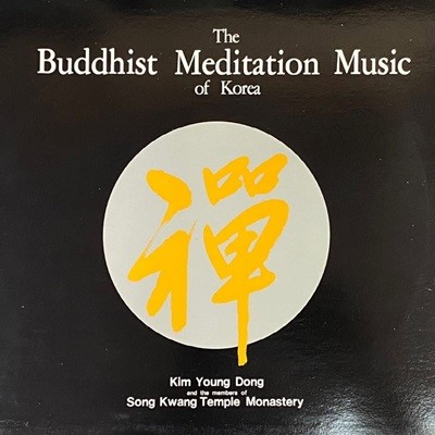 [LP] 김영동 - 선(禪) The Buddhist Meditation Music Of Korea LP [서울음반 SOER-040]