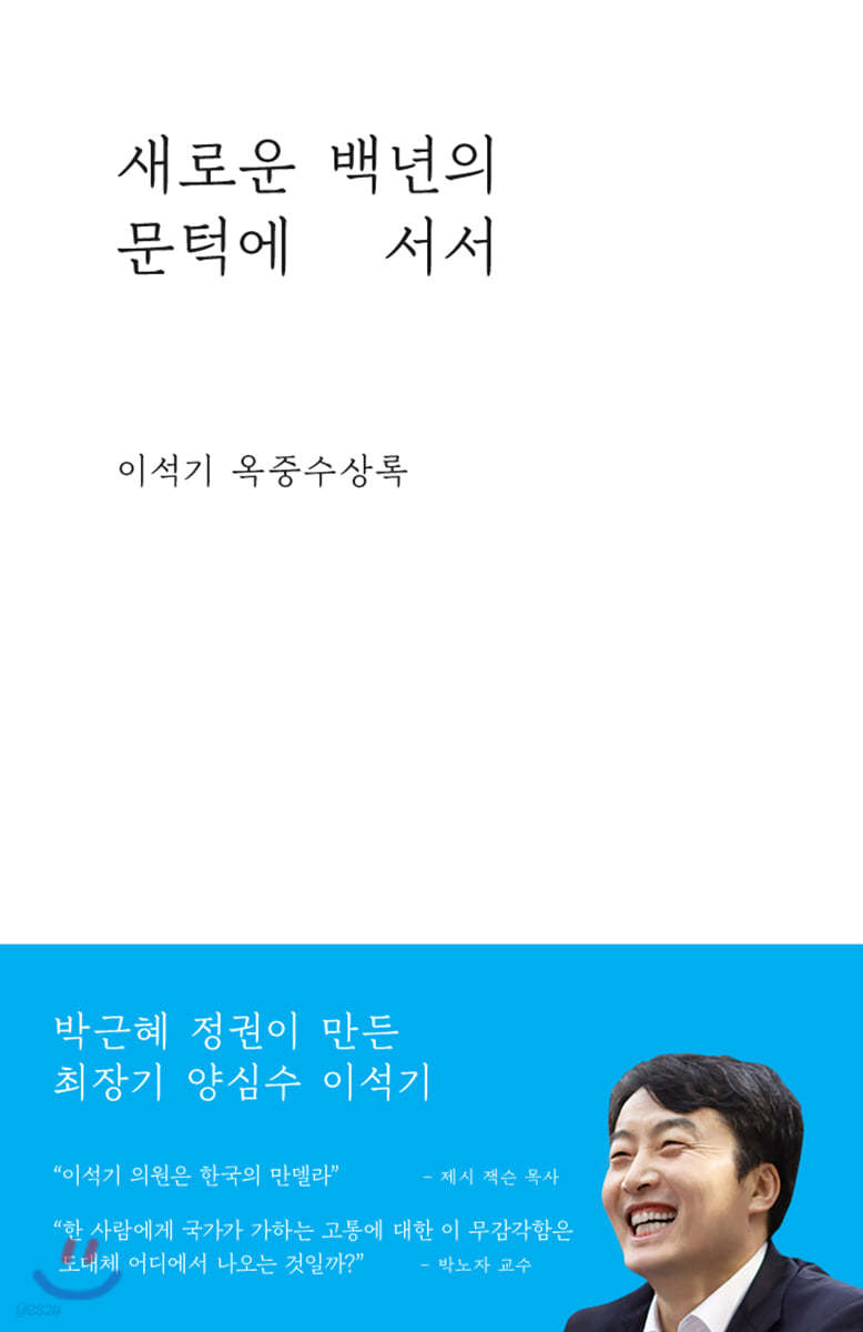 새로운 백년의 문턱에 서서