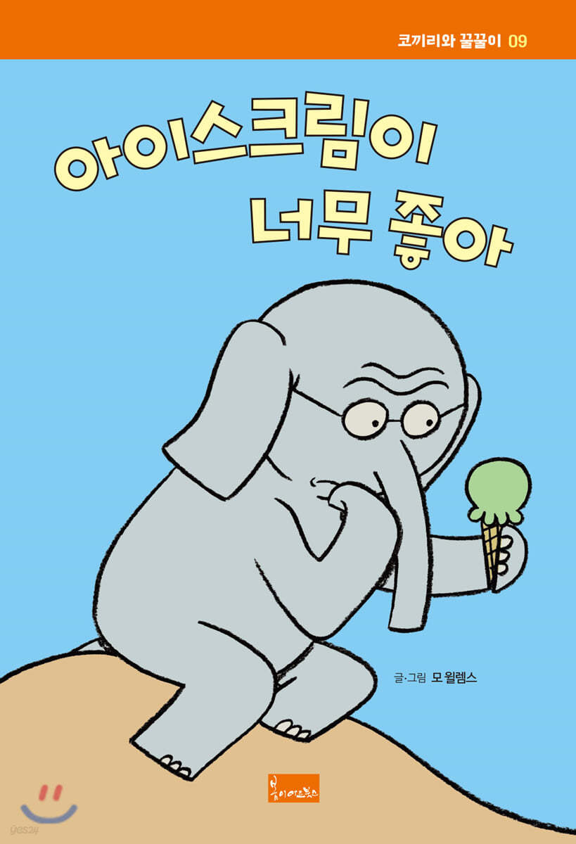 아이스크림이 너무 좋아