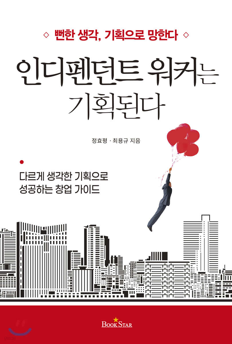 인디펜던트 워커는 기획된다