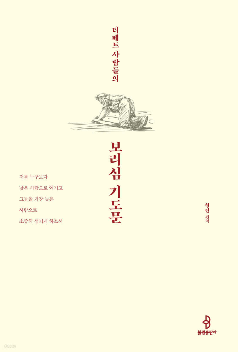 보리심 기도문