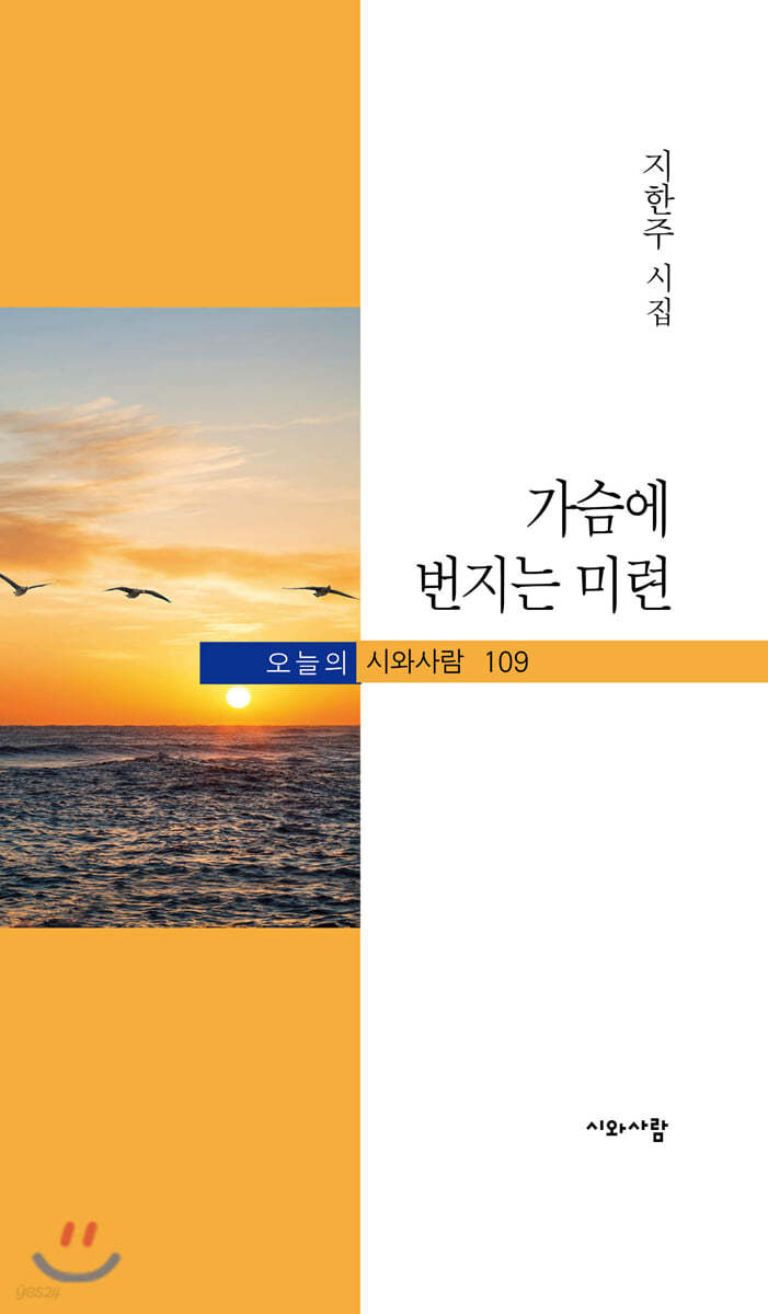 가슴에 번지는 미련