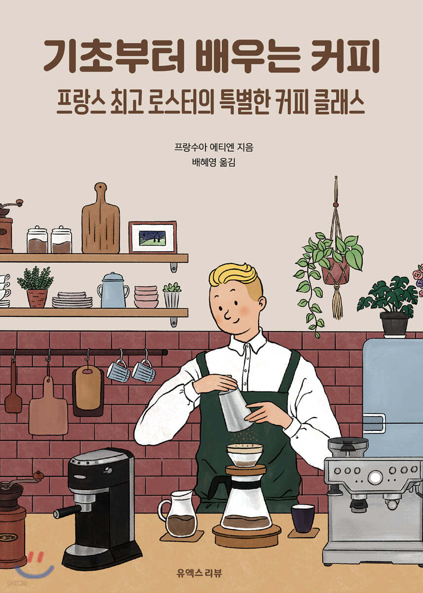 기초부터 배우는 커피