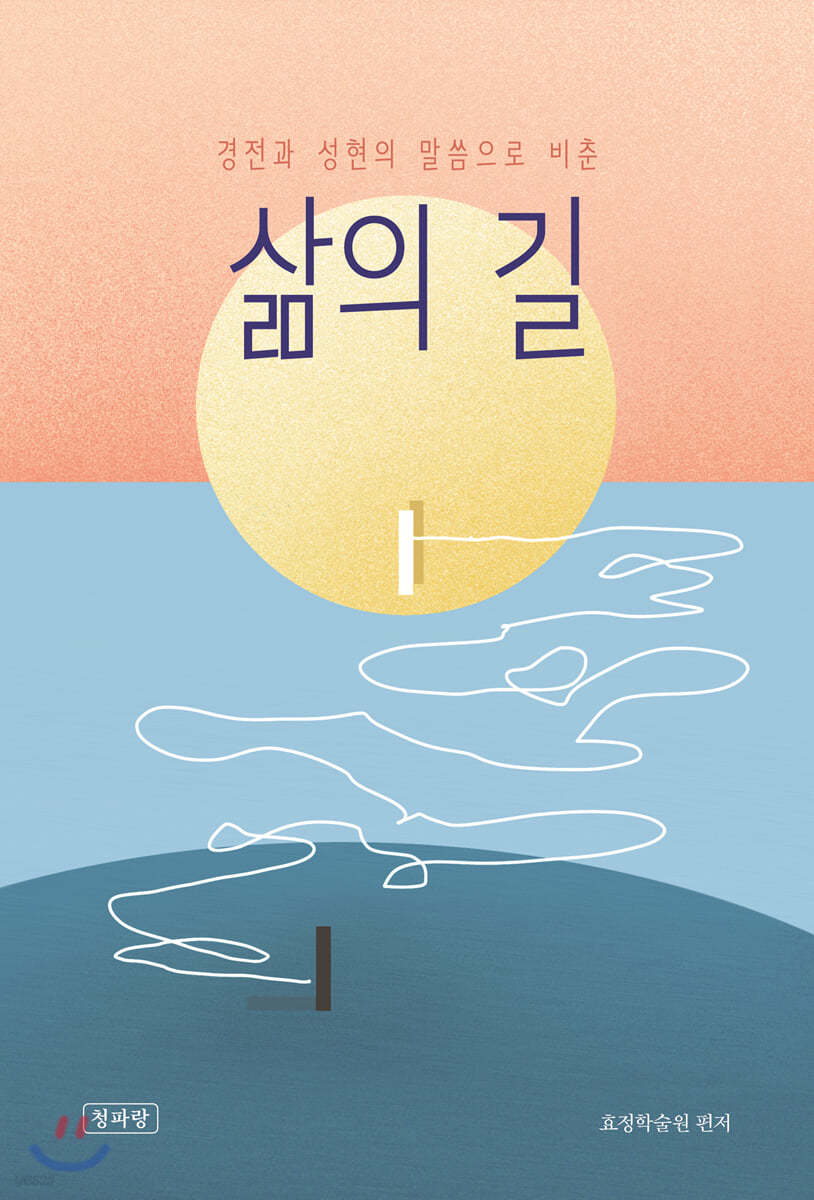 삶의 길