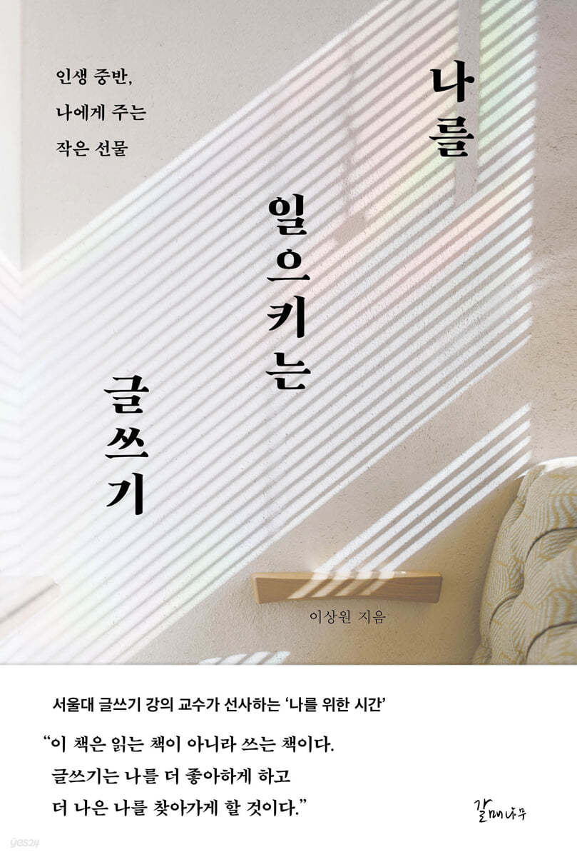 나를 일으키는 글쓰기