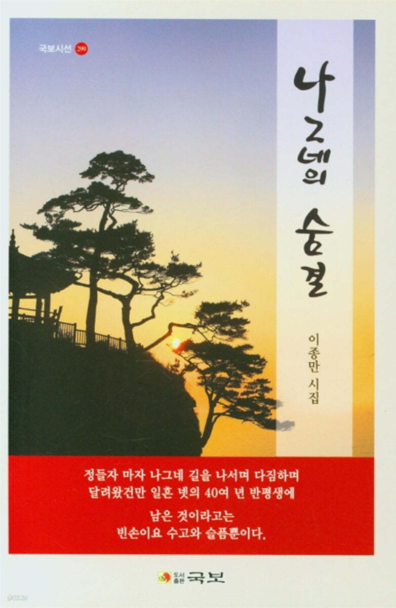 나그네의 숨결