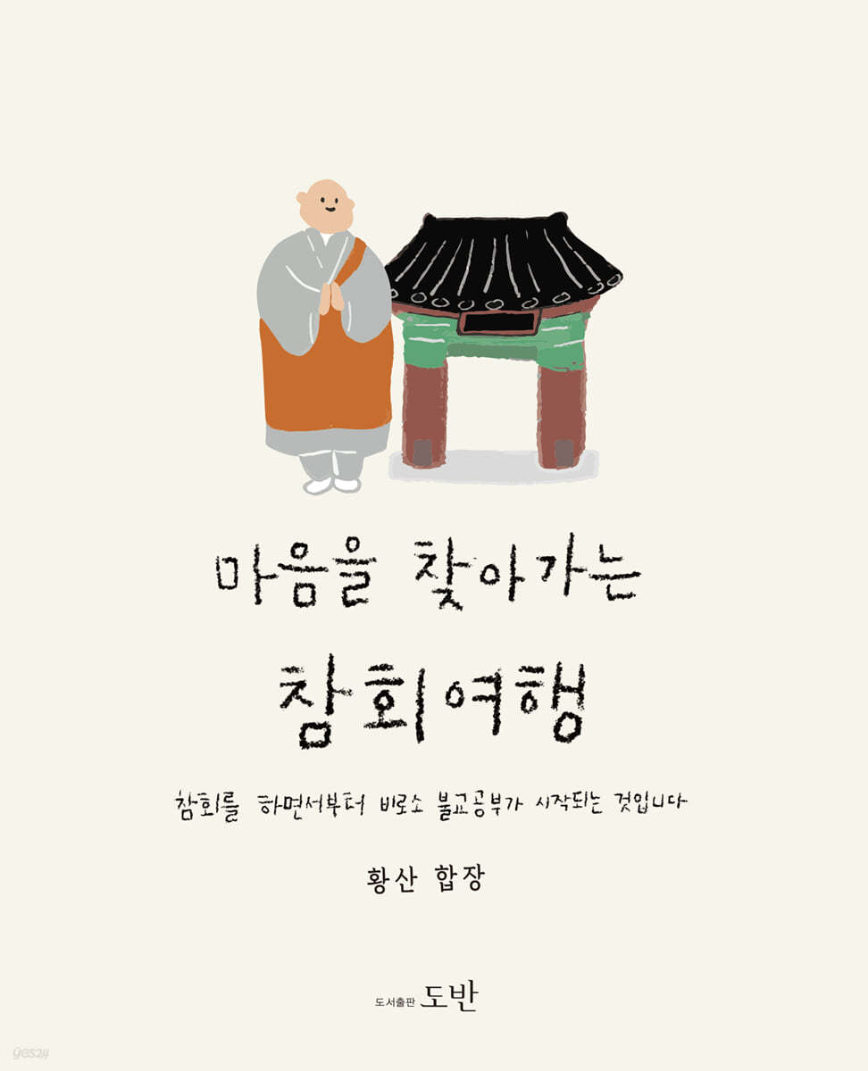 마음을 찾아가는 참회여행