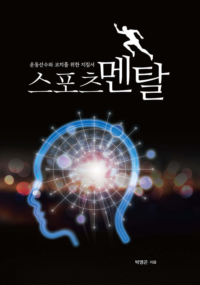 스포츠 멘탈